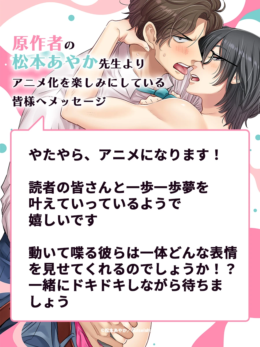 自恋男×邋遢男 bl《格外性感的深见》确定将作为「僧侣番」动画化！